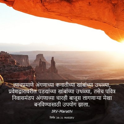 Picture 03 - निर्गम 38:31 MARIRV - त्याचप्रमाणे - Bible Verse Picture