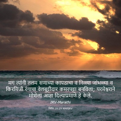 Picture 03 - निर्गम 39:29 MARIRV - मग त्यांनी तलम - Bible Verse Picture