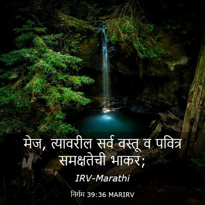 Picture 03 - निर्गम 39:36 MARIRV - मेज, त्यावरील सर्व - Bible Verse Picture