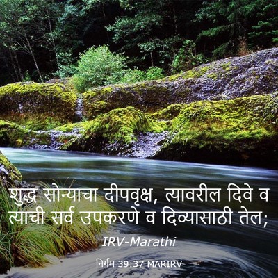 Picture 03 - निर्गम 39:37 MARIRV - शुद्ध सोन्याचा - Bible Verse Picture