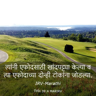 Picture 03 - निर्गम 39:4 MARIRV - त्यांनी एफोदसाठी - Bible Verse Picture