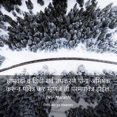 Picture 03 - निर्गम 40:10 MARIRV - होमवेदी व तिची - Bible Verse Picture