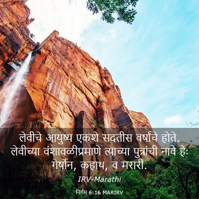 Picture 03 - निर्गम 6:16 MARIRV - लेवीचे आयुष्य - Bible Verse Picture