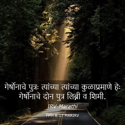 Picture 03 - निर्गम 6:17 MARIRV - गेर्षोनाचे पुत्रः - Bible Verse Picture