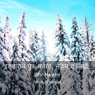 Picture 03 - निर्गम 6:21 MARIRV - इसहाराचे पुत्रः - Bible Verse Picture