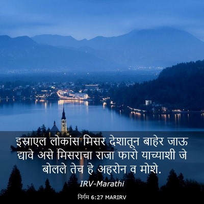 Picture 03 - निर्गम 6:27 MARIRV - इस्राएल लोकांस - Bible Verse Picture