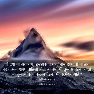 Picture 03 - निर्गम 6:8 MARIRV - जो देश मी अब्राहाम, - Bible Verse Picture