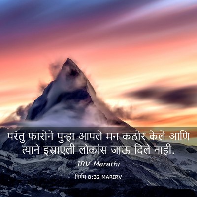 Picture 03 - निर्गम 8:32 MARIRV - परंतु फारोने - Bible Verse Picture