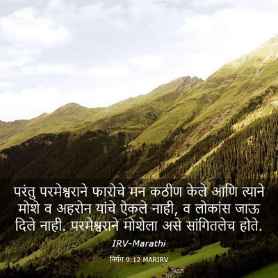 Picture 03 - निर्गम 9:12 MARIRV - परंतु परमेश्वराने - Bible Verse Picture