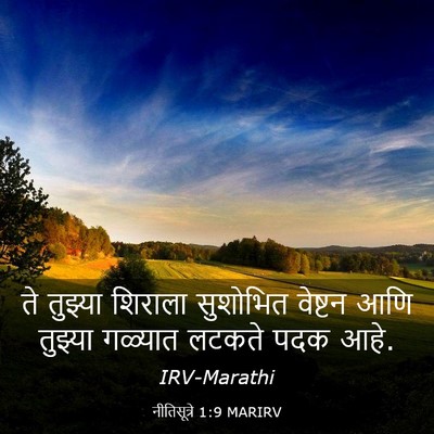 Picture 03 - नीतिसूत्रे 1:9 MARIRV - ते तुझ्या शिराला - Bible Verse Picture