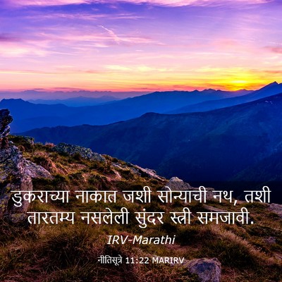 Picture 03 - नीतिसूत्रे 11:22 MARIRV - डुकराच्या नाकात - Bible Verse Picture
