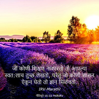 Picture 03 - नीतिसूत्रे 15:32 MARIRV - जो कोणी शिक्षण - Bible Verse Picture
