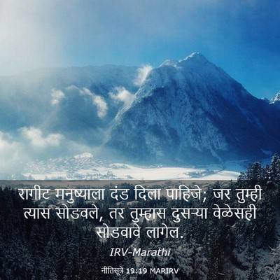 Picture 03 - नीतिसूत्रे 19:19 MARIRV - रागीट मनुष्याला - Bible Verse Picture