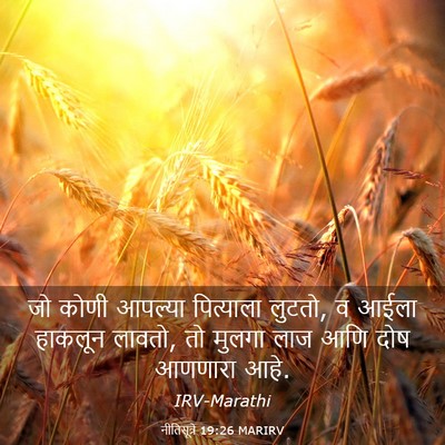 Picture 03 - नीतिसूत्रे 19:26 MARIRV - जो कोणी आपल्या - Bible Verse Picture