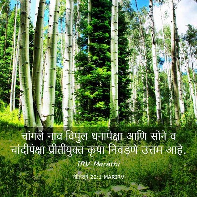 Picture 03 - नीतिसूत्रे 22:1 MARIRV - चांगले नाव विपुल - Bible Verse Picture