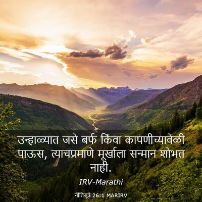 Picture 03 - नीतिसूत्रे 26:1 MARIRV - उन्हाळ्यात जसे - Bible Verse Picture