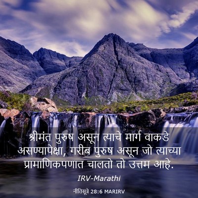 Picture 03 - नीतिसूत्रे 28:6 MARIRV - श्रीमंत पुरुष - Bible Verse Picture