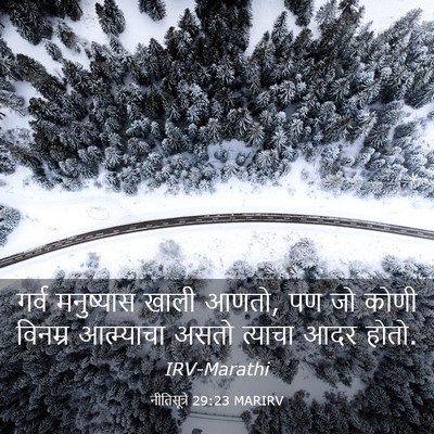 Picture 03 - नीतिसूत्रे 29:23 MARIRV - गर्व मनुष्यास - Bible Verse Picture