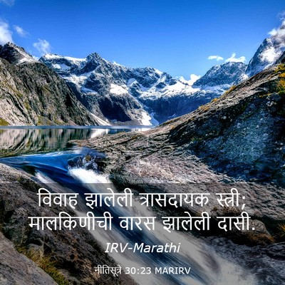 Picture 03 - नीतिसूत्रे 30:23 MARIRV - विवाह झालेली - Bible Verse Picture