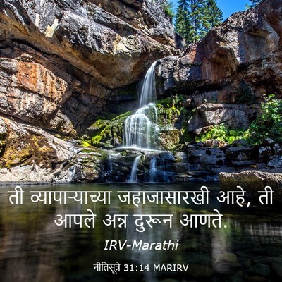 Picture 03 - नीतिसूत्रे 31:14 MARIRV - ती व्यापाऱ्याच्या - Bible Verse Picture