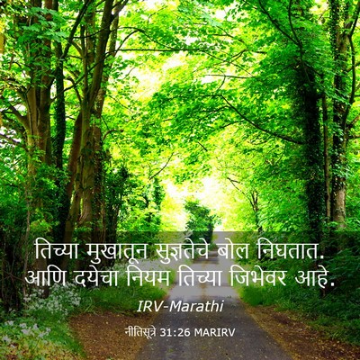 Picture 03 - नीतिसूत्रे 31:26 MARIRV - तिच्या मुखातून - Bible Verse Picture