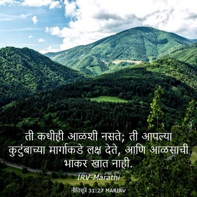 Picture 03 - नीतिसूत्रे 31:27 MARIRV - ती कधीही आळशी नसते; - Bible Verse Picture