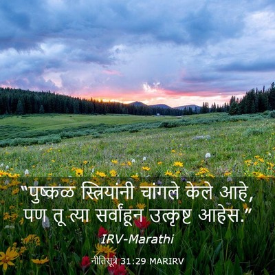 Picture 03 - नीतिसूत्रे 31:29 MARIRV - “पुष्कळ - Bible Verse Picture