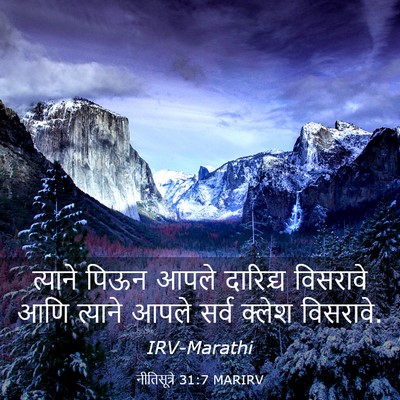 Picture 03 - नीतिसूत्रे 31:7 MARIRV - त्याने पिऊन आपले - Bible Verse Picture