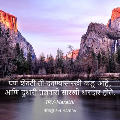 Picture 03 - नीतिसूत्रे 5:4 MARIRV - पण शेवटी ती - Bible Verse Picture