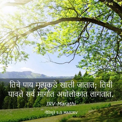 Picture 03 - नीतिसूत्रे 5:5 MARIRV - तिचे पाय - Bible Verse Picture