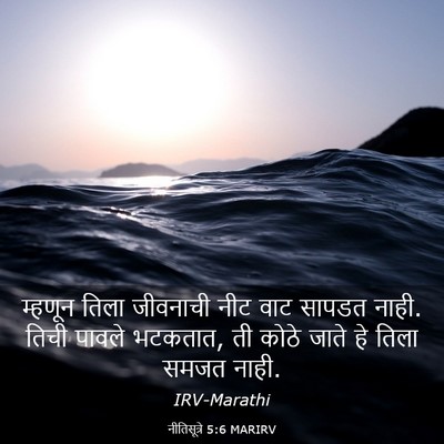 Picture 03 - नीतिसूत्रे 5:6 MARIRV - म्हणून तिला - Bible Verse Picture