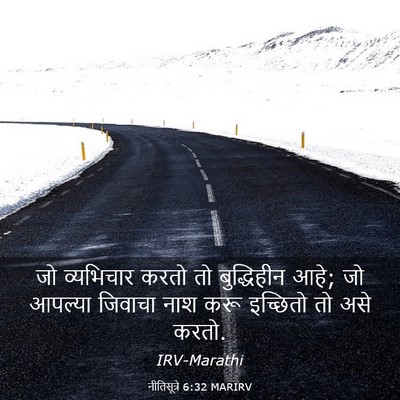 Picture 03 - नीतिसूत्रे 6:32 MARIRV - जो व्यभिचार करतो - Bible Verse Picture