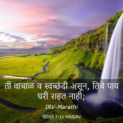Picture 03 - नीतिसूत्रे 7:11 MARIRV - ती वाचाळ व - Bible Verse Picture