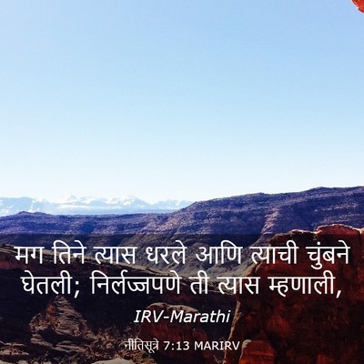 Picture 03 - नीतिसूत्रे 7:13 MARIRV - मग तिने त्यास धरले - Bible Verse Picture