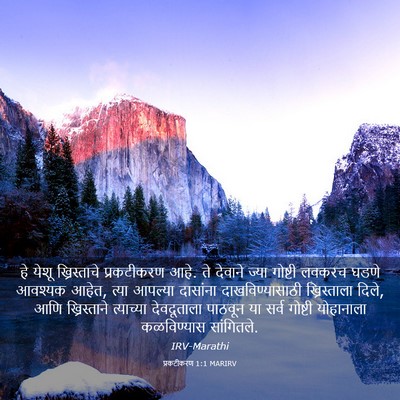 Picture 03 - प्रकटीकरण 1:1 MARIRV - हे येशू - Bible Verse Picture