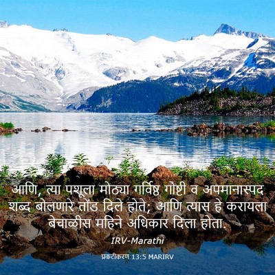 Picture 03 - प्रकटीकरण 13:5 MARIRV - आणि, त्या पशूला - Bible Verse Picture