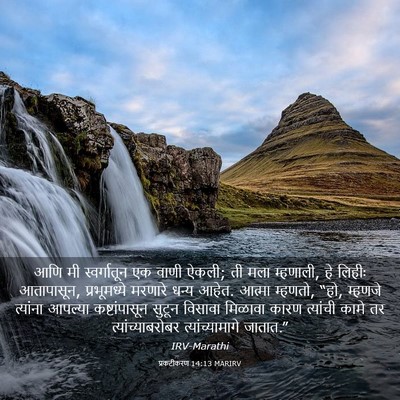 Picture 03 - प्रकटीकरण 14:13 MARIRV - आणि मी स्वर्गातून - Bible Verse Picture