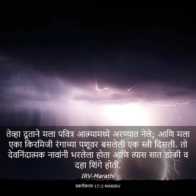 Picture 03 - प्रकटीकरण 17:3 MARIRV - तेव्हा दूताने मला - Bible Verse Picture