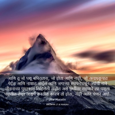 Picture 03 - प्रकटीकरण 17:8 MARIRV - आणि तू जो पशू - Bible Verse Picture