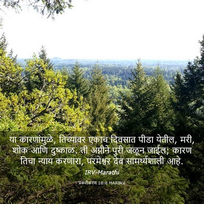 Picture 03 - प्रकटीकरण 18:8 MARIRV - या कारणांमुळे, - Bible Verse Picture
