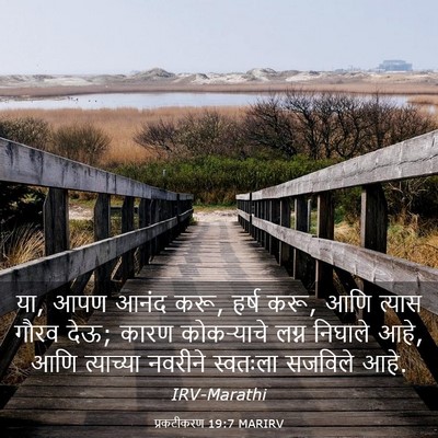 Picture 03 - प्रकटीकरण 19:7 MARIRV - या, आपण आनंद करू, - Bible Verse Picture