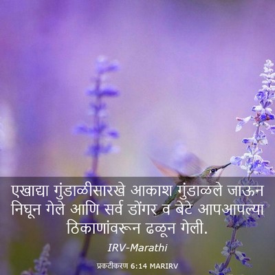 Picture 03 - प्रकटीकरण 6:14 MARIRV - एखाद्या - Bible Verse Picture