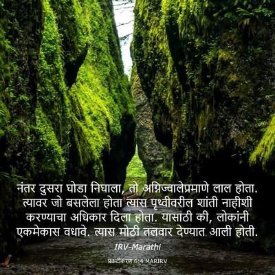 Picture 03 - प्रकटीकरण 6:4 MARIRV - नंतर दुसरा घोडा - Bible Verse Picture