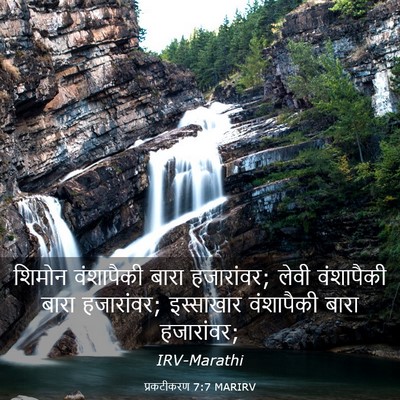 Picture 03 - प्रकटीकरण 7:7 MARIRV - शिमोन वंशापैकी - Bible Verse Picture