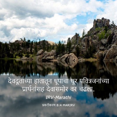 Picture 03 - प्रकटीकरण 8:4 MARIRV - देवदूताच्या - Bible Verse Picture