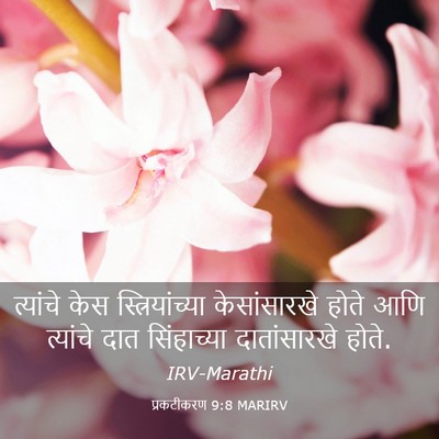 Picture 03 - प्रकटीकरण 9:8 MARIRV - त्यांचे केस - Bible Verse Picture