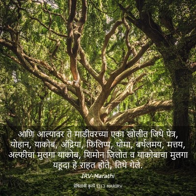 Picture 03 - प्रेषितांचीं कृत्यें 1:13 MARIRV - आणि आल्यावर ते - Bible Verse Picture