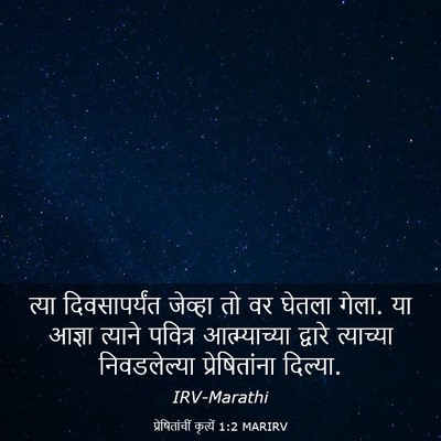 Picture 03 - प्रेषितांचीं कृत्यें 1:2 MARIRV - त्या दिवसापर्यंत - Bible Verse Picture