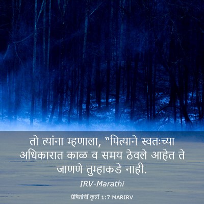 Picture 03 - प्रेषितांचीं कृत्यें 1:7 MARIRV - तो त्यांना - Bible Verse Picture