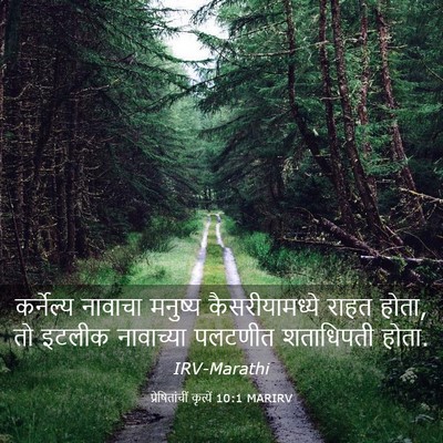 Picture 03 - प्रेषितांचीं कृत्यें 10:1 MARIRV - कर्नेल्य नावाचा - Bible Verse Picture